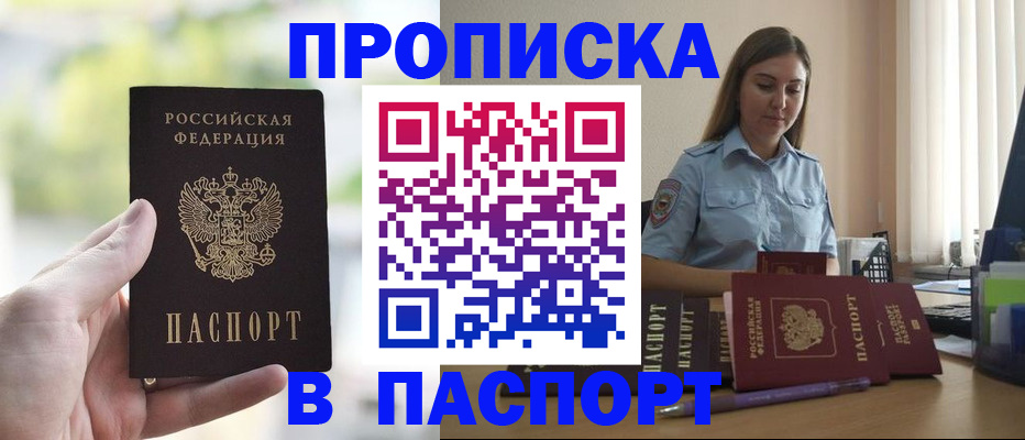 прописка в Пыть-Яхе
